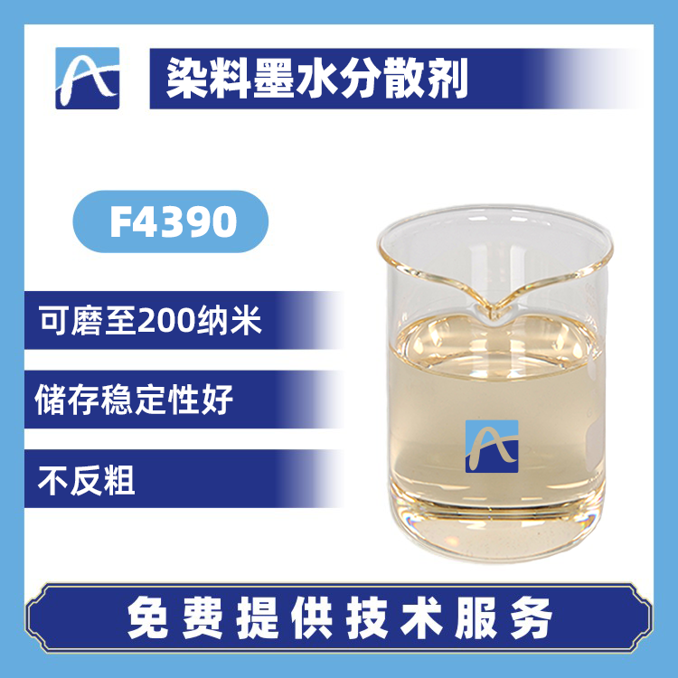 F4390 染料墨水分散劑