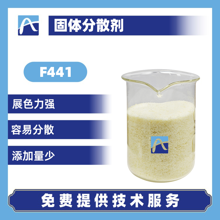 F441 固體分散劑